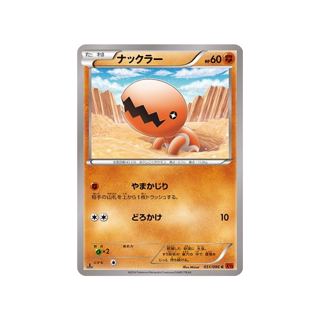 kraknoix-carte-pokemon-Poing Levant-xy3-051-096