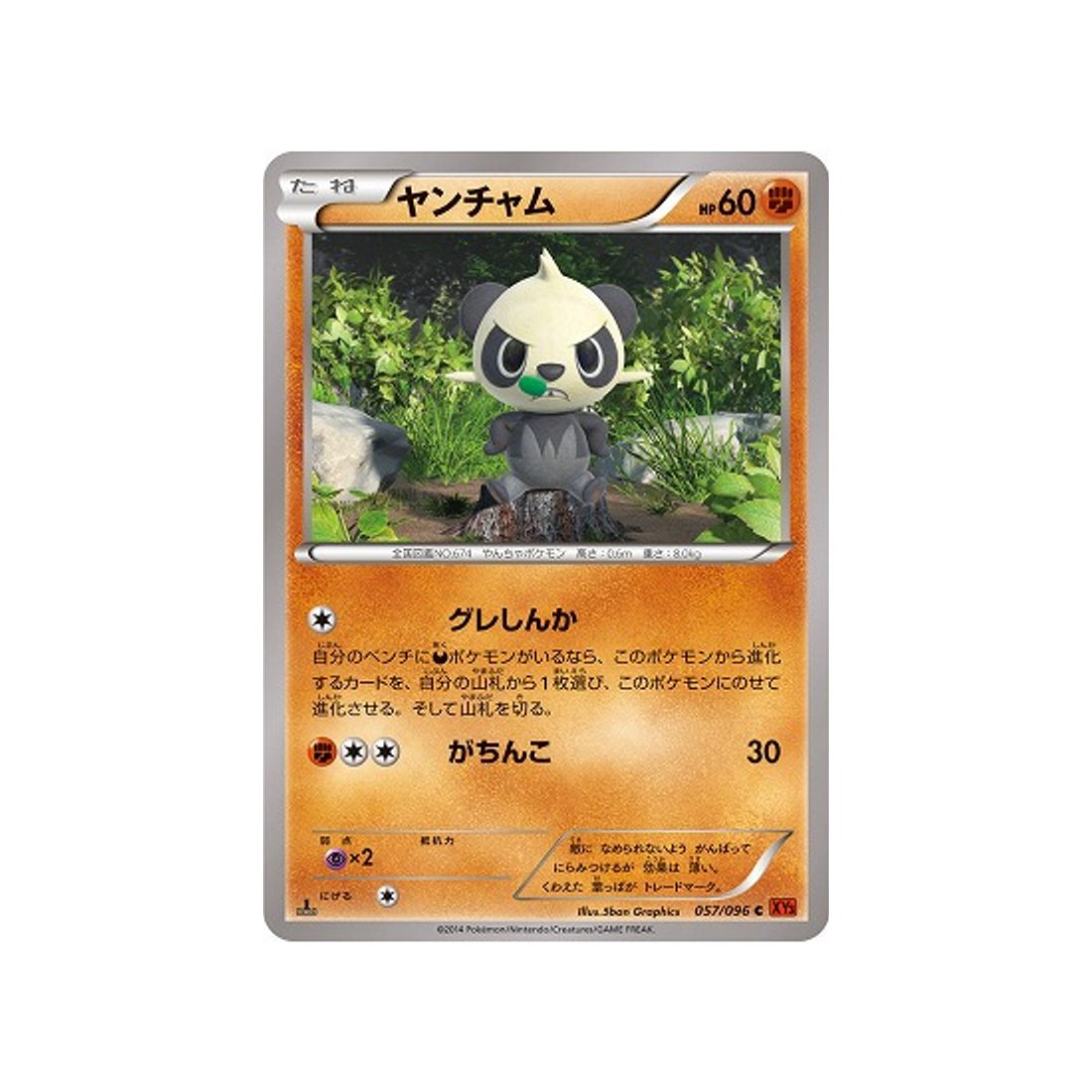 pandespiègle-carte-pokemon-Poing Levant-xy3-057-096