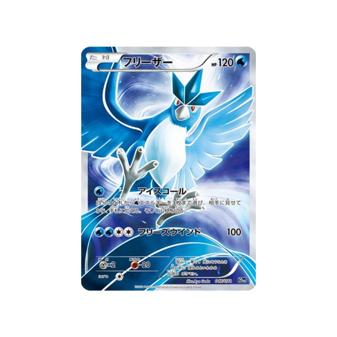 artikodin-carte-pokemon-20th Anniversary-20th-017-072