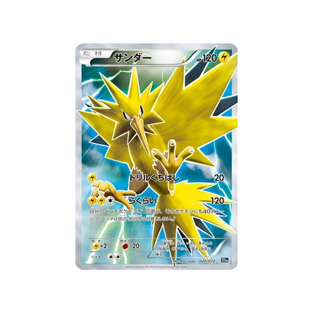 électhor-carte-pokemon-20th Anniversary-20th-020-072