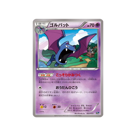 nosferalto-carte-pokemon-20th Anniversary-20th-022-072