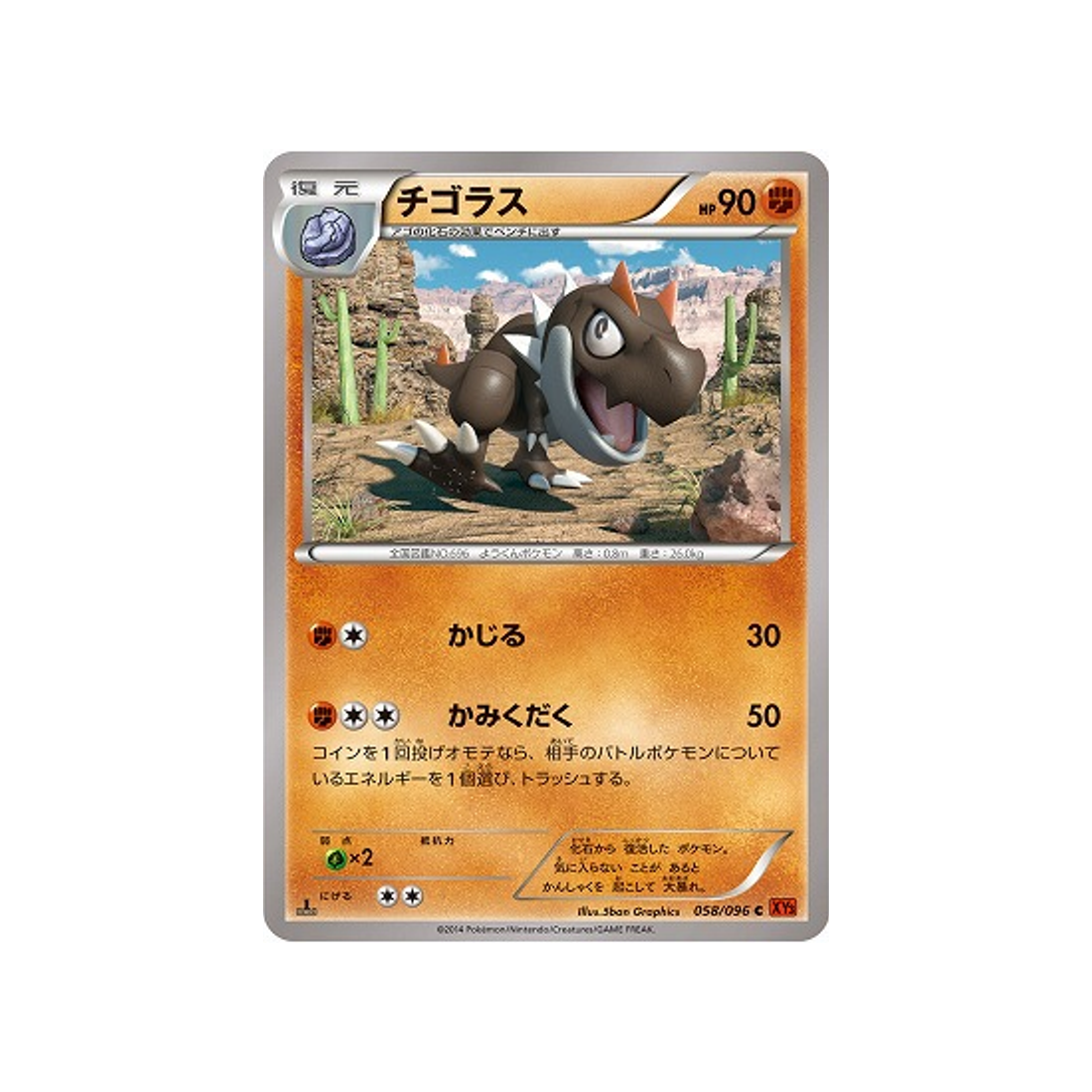 ptyranidur-carte-pokemon-Poing Levant-xy3-058-096