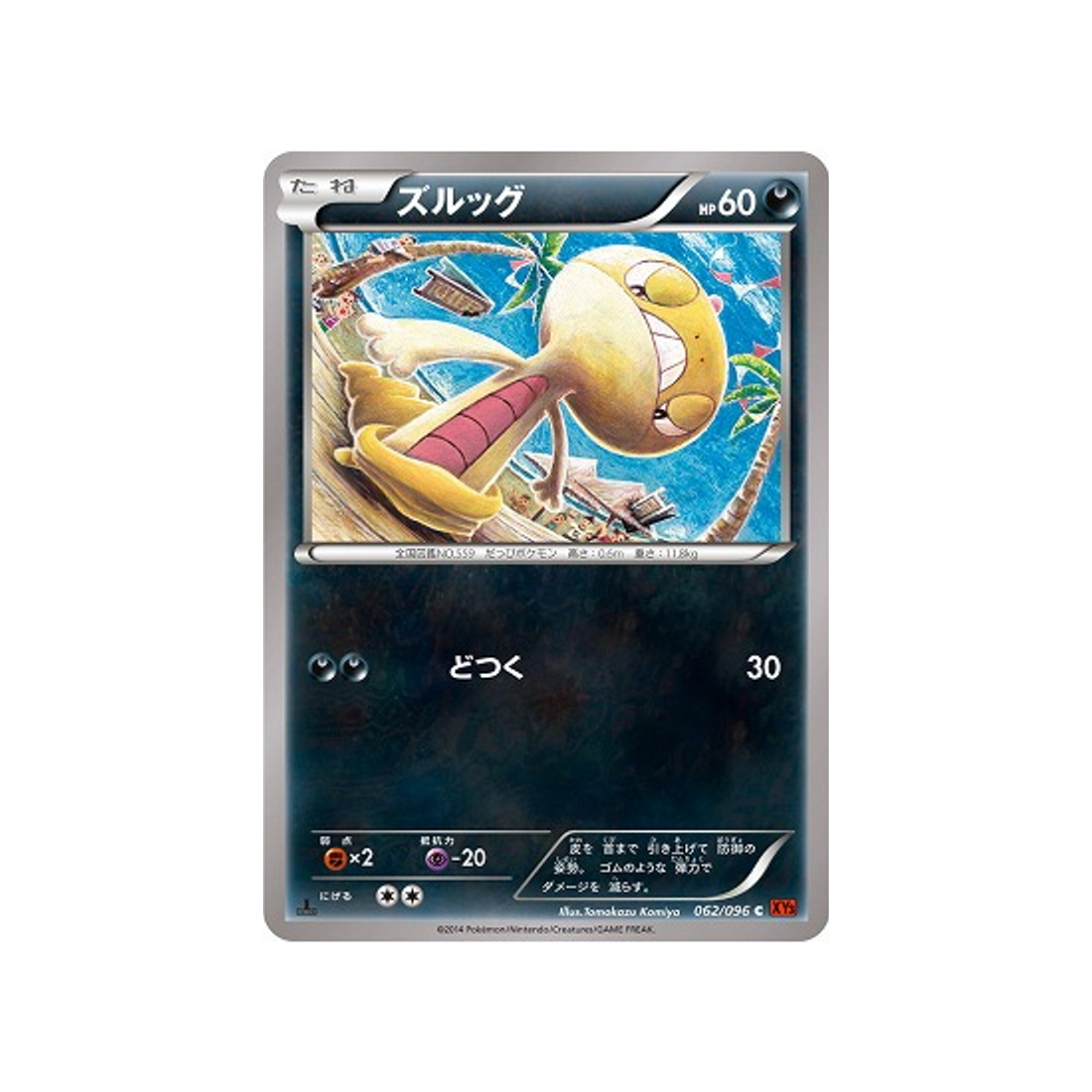 baggiguane-carte-pokemon-Poing Levant-xy3-062-096