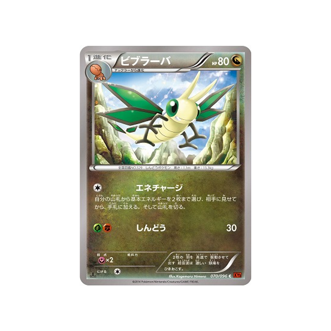 vibraninf-carte-pokemon-Poing Levant-xy3-070-096