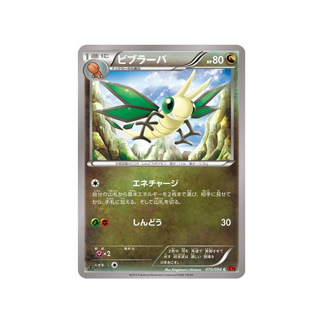 vibraninf-carte-pokemon-Poing Levant-xy3-070-096