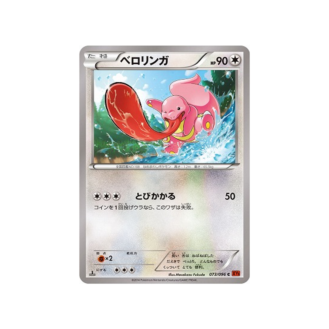 excelangue-carte-pokemon-Poing Levant-xy3-073-096