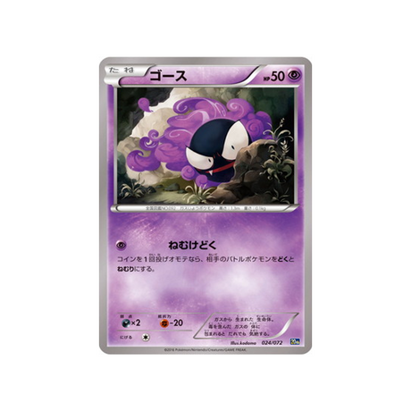 fantominus-carte-pokemon-20th Anniversary-20th-024-072