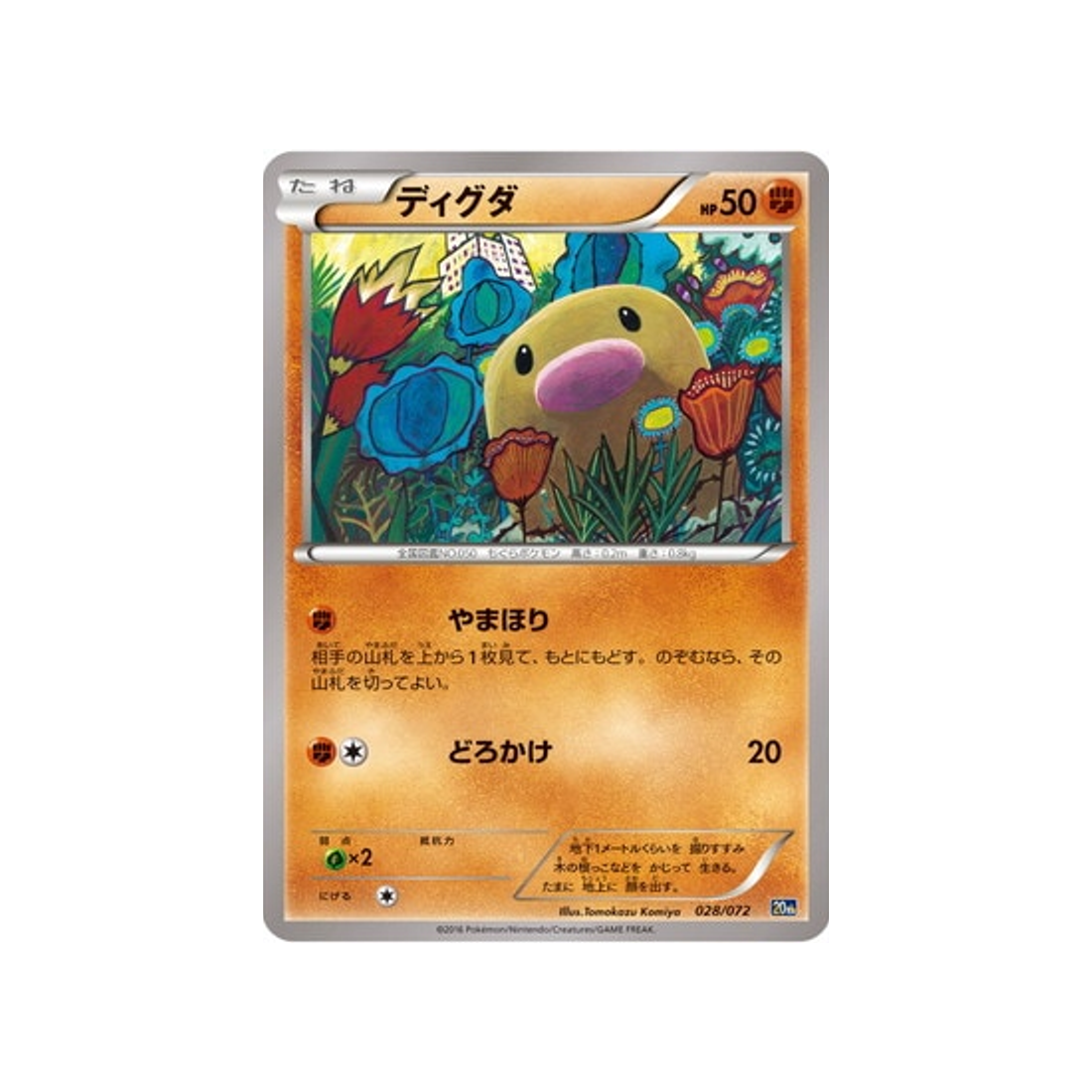 taupiqueur-carte-pokemon-20th Anniversary-20th-028-072