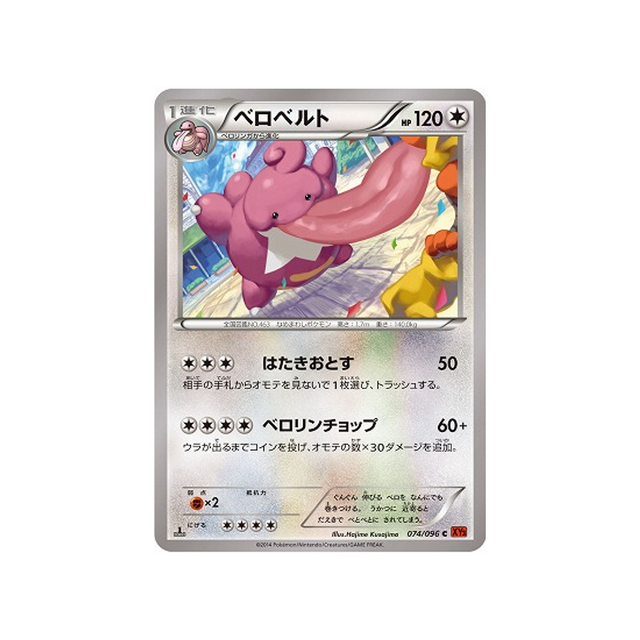 coudlangue-carte-pokemon-Poing Levant-xy3-074-096