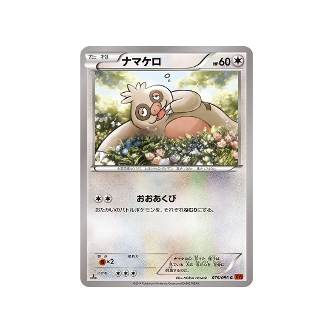 parecool-carte-pokemon-Poing Levant-xy3-076-096