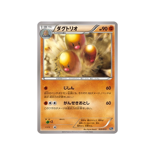 triopikeur-carte-pokemon-20th Anniversary-20th-029-072