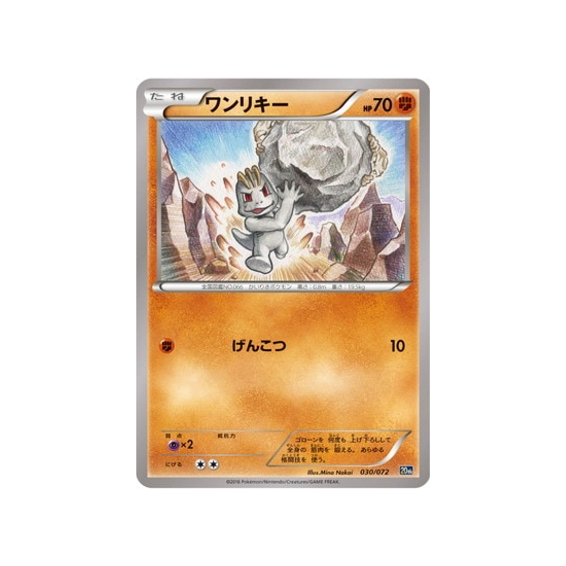 machoc-carte-pokemon-20th Anniversary-20th-030-072