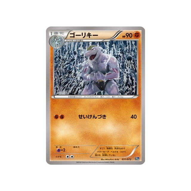 machopeur-carte-pokemon-20th Anniversary-20th-031-072