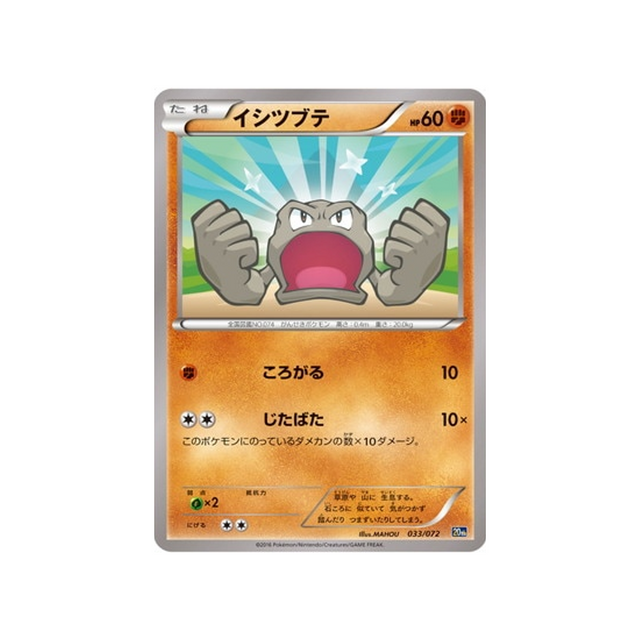 racaillou-carte-pokemon-20th Anniversary-20th-033-072