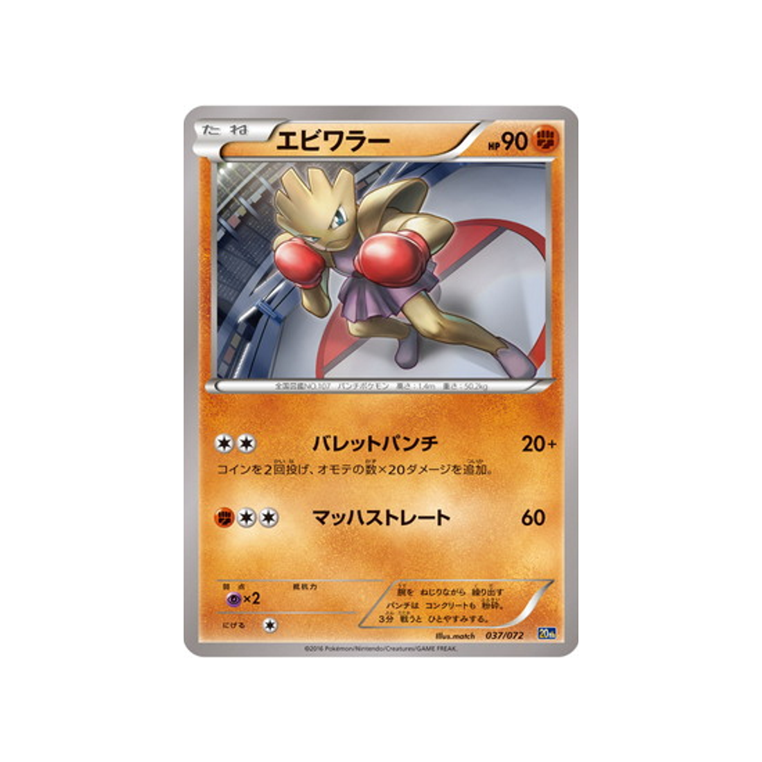 tygnon-carte-pokemon-20th Anniversary-20th-037-072