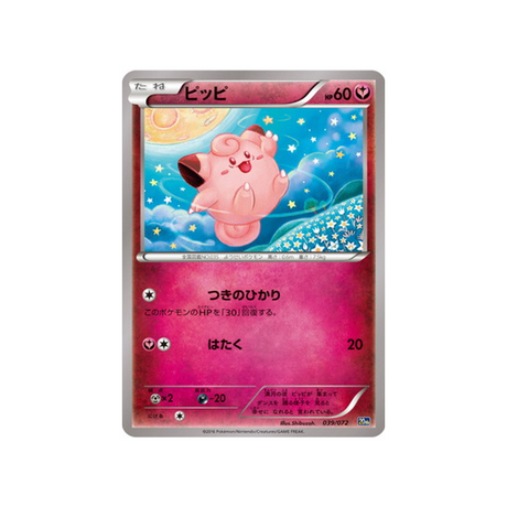 mélofée-carte-pokemon-20th Anniversary-20th-039-072