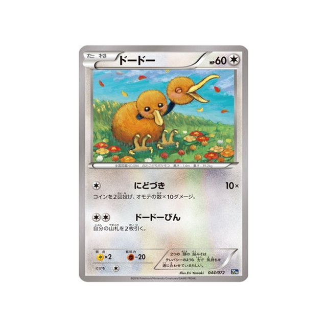 doduo-carte-pokemon-20th Anniversary-20th-044-072