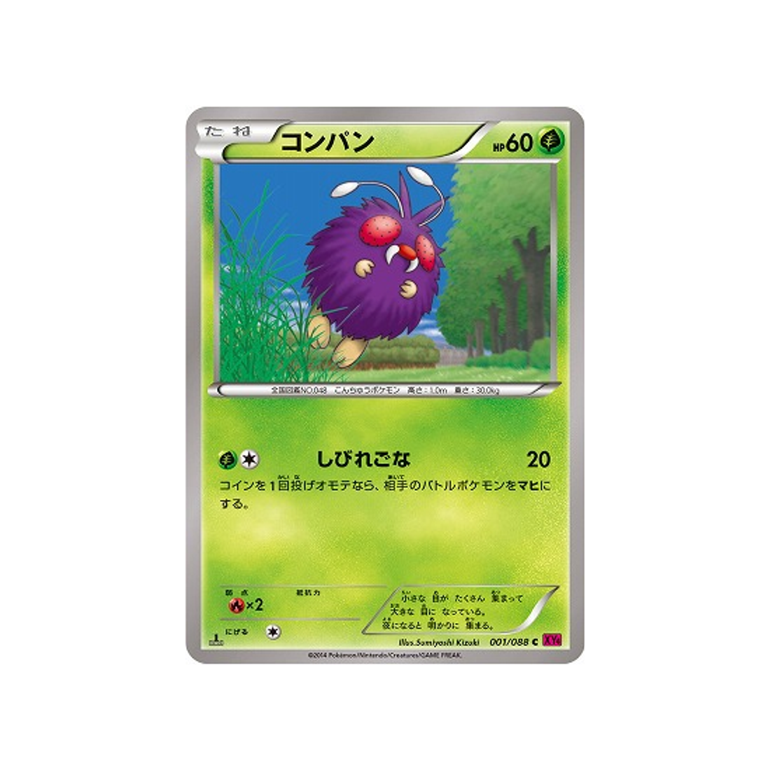 mimitoss-carte-pokemon-Portail Fantome-xy4-001-088