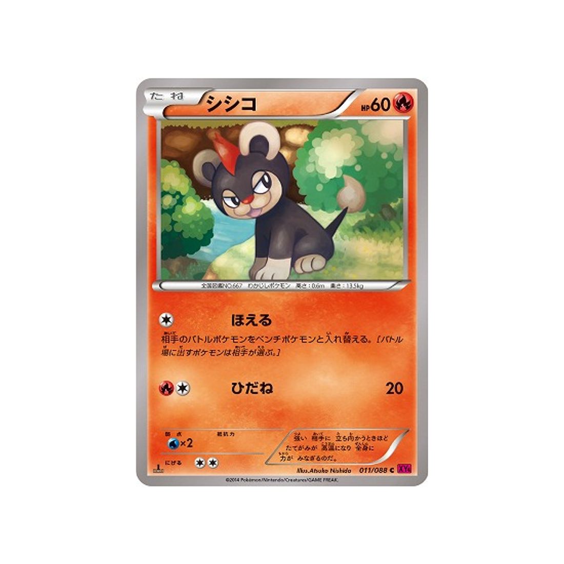 hélionceau-carte-pokemon-Portail Fantome-xy4-011-088