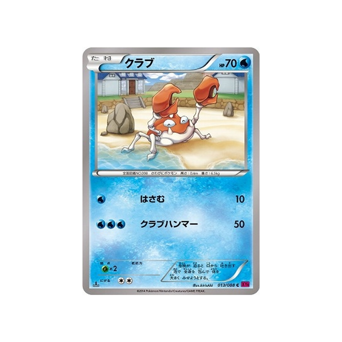 krabby-carte-pokemon-Portail Fantome-xy4-013-088