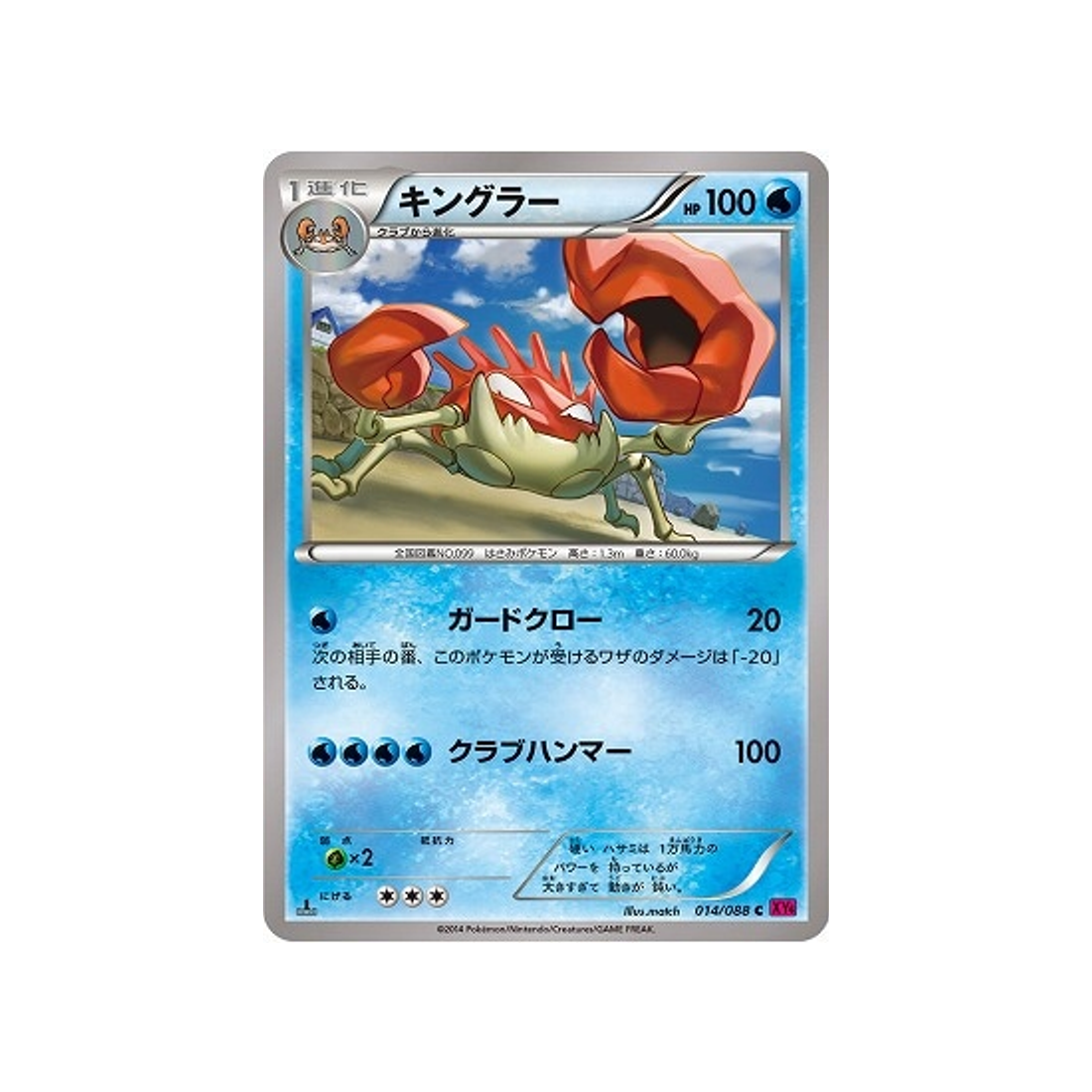 krabboss-carte-pokemon-Portail Fantome-xy4-014-088