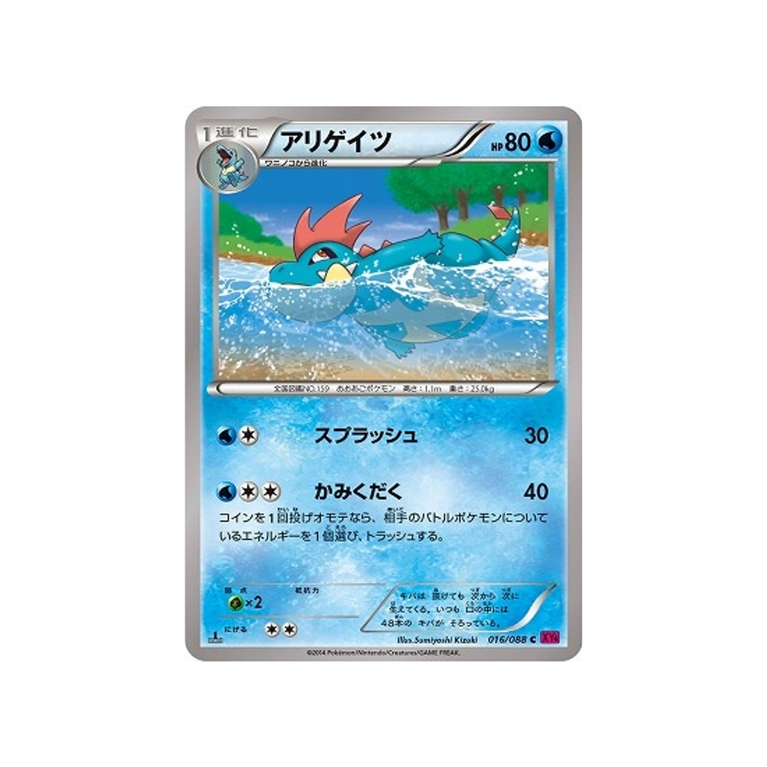 crocrodil-carte-pokemon-Portail Fantome-xy4-016-088