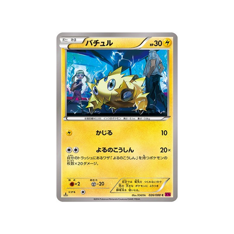 statitik-carte-pokemon-Portail Fantome-xy4-026-088