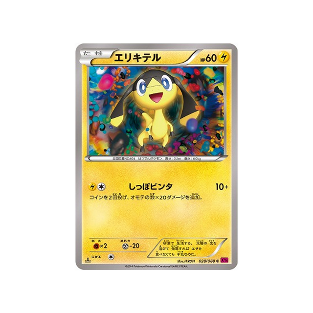 galvaran-carte-pokemon-Portail Fantome-xy4-028-088