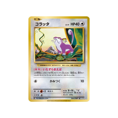 rattata-carte-pokemon-20ème Anniversaire Collection-cp6-064-087