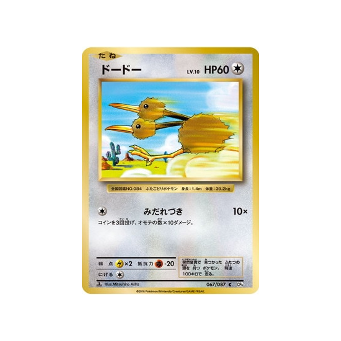 doduo-carte-pokemon-20ème Anniversaire Collection-cp6-067-087