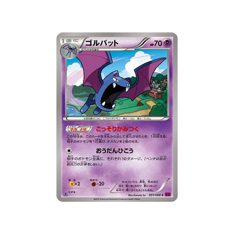 nosferalto-carte-pokemon-Portail Fantome-xy4-031-088