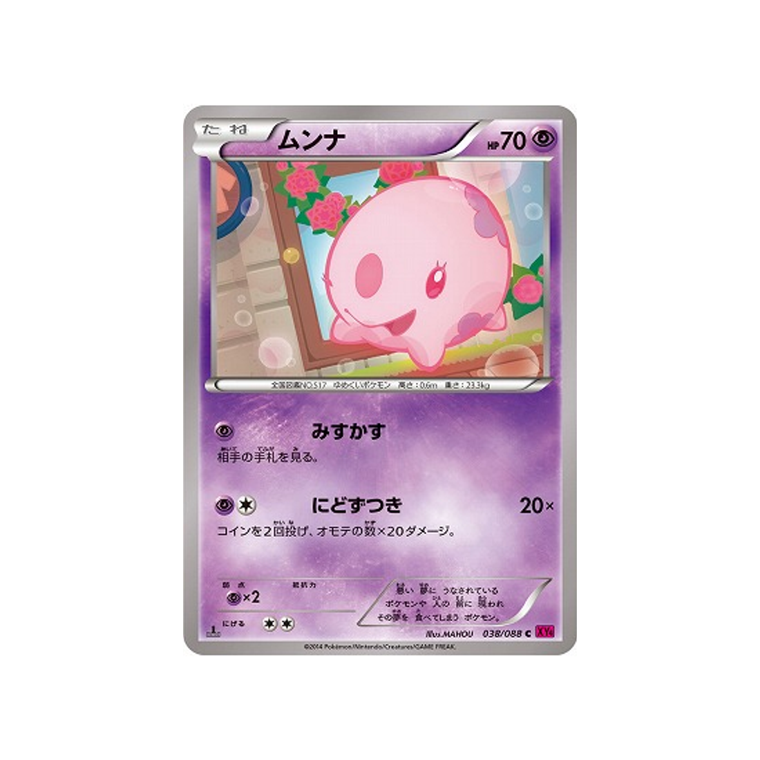 munna-carte-pokemon-Portail Fantome-xy4-038-088