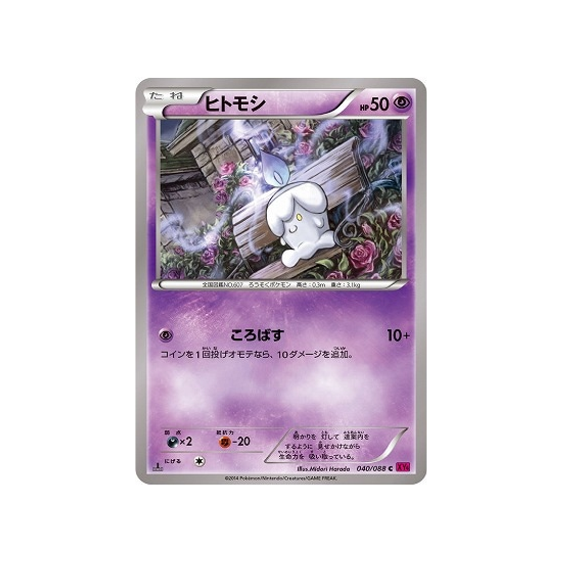 funécire-carte-pokemon-Portail Fantome-xy4-040-088