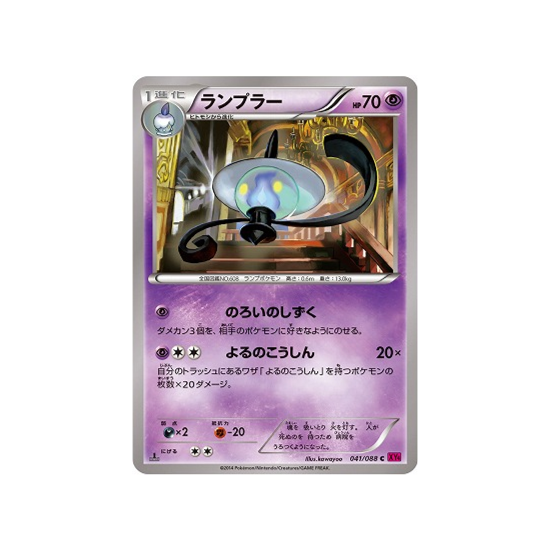 mélancolux-carte-pokemon-Portail Fantome-xy4-041-088