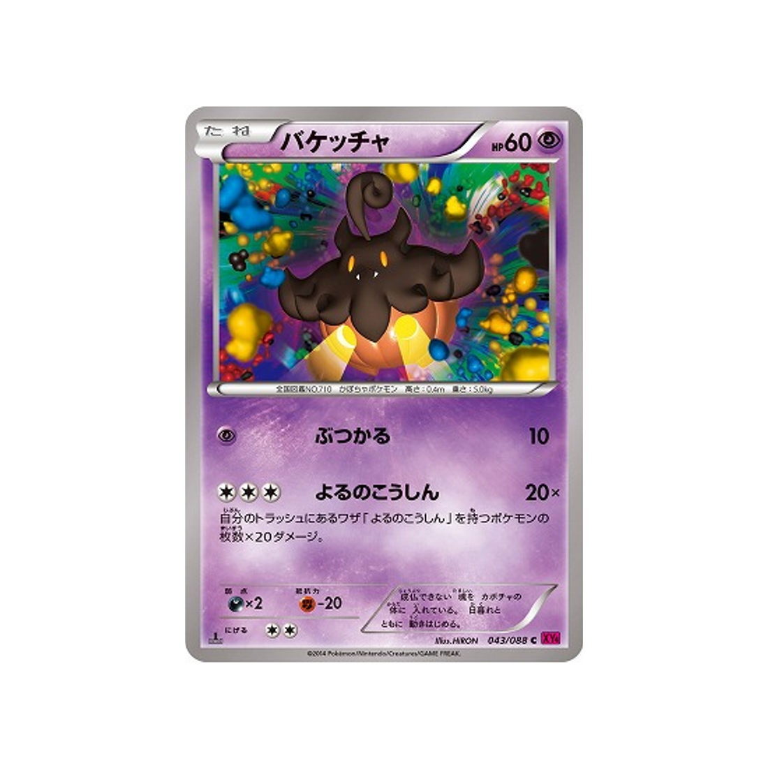 pitrouille-carte-pokemon-Portail Fantome-xy4-043-088