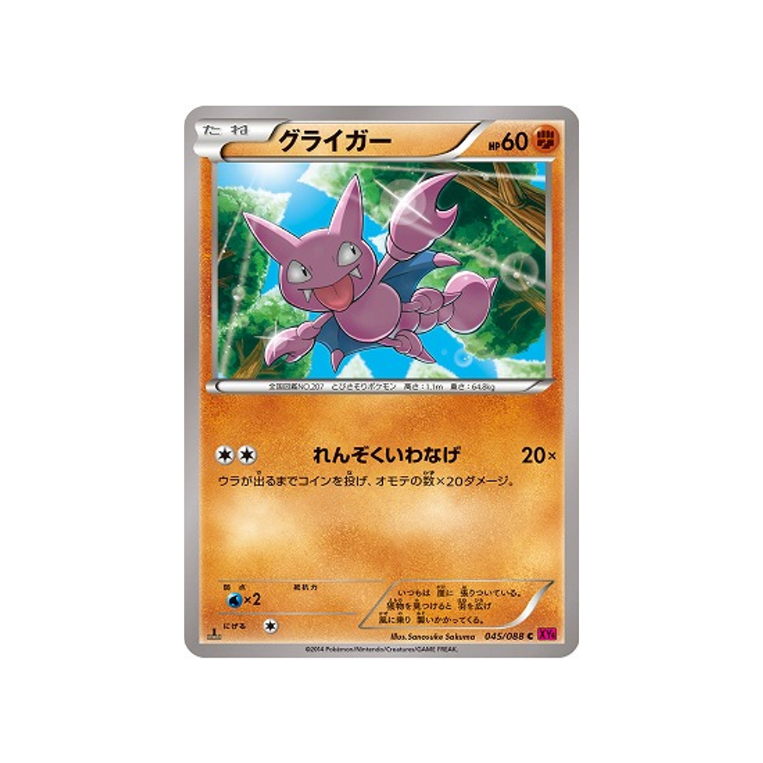 scorplane-carte-pokemon-Portail Fantome-xy4-045-088