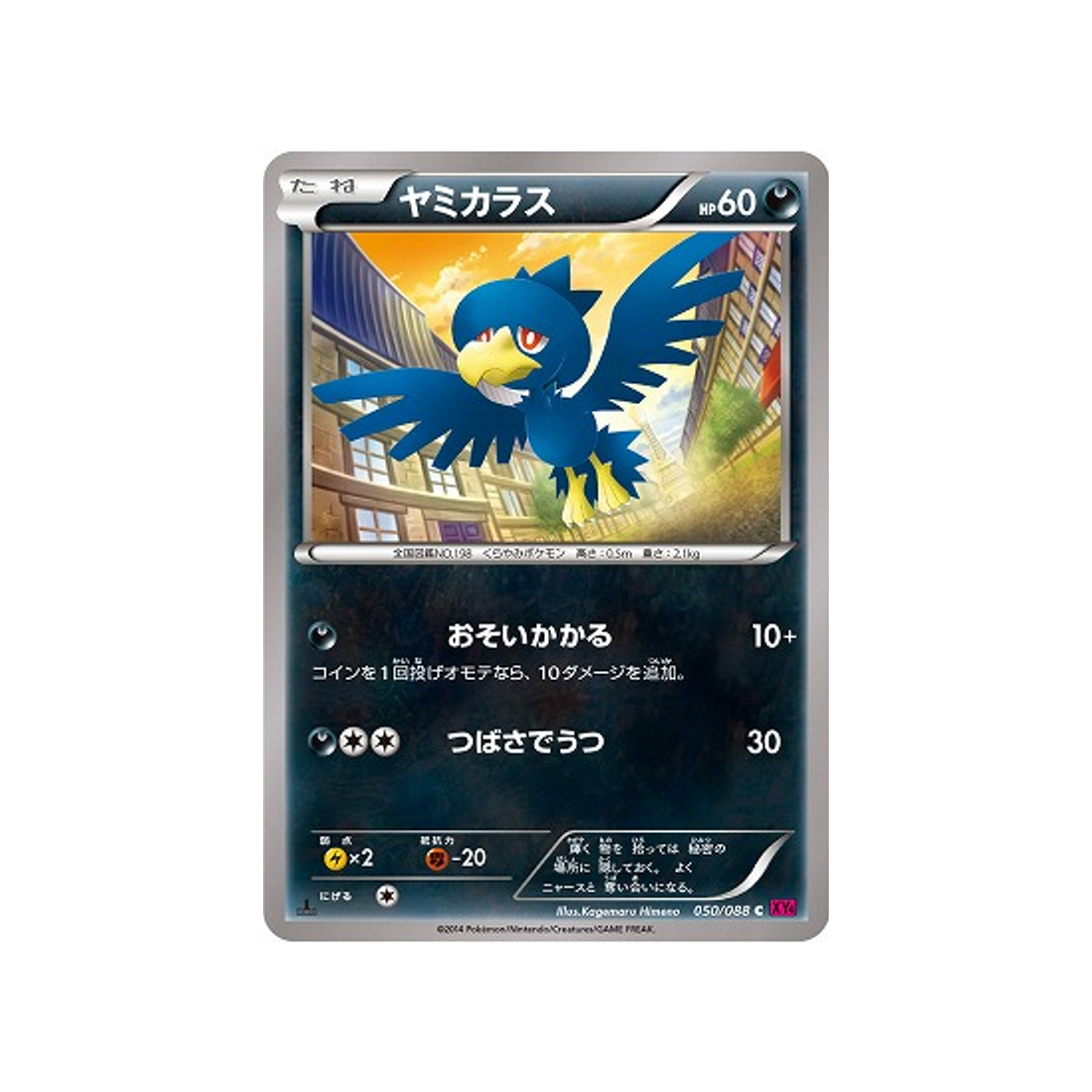 cornèbre-carte-pokemon-Portail Fantome-xy4-050-088