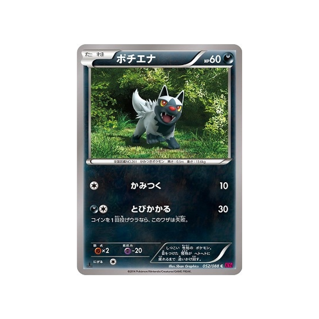 medhyèna-carte-pokemon-Portail Fantome-xy4-052-088