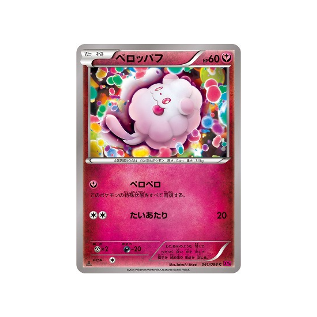 sucroquin-carte-pokemon-Portail Fantome-xy4-061-088