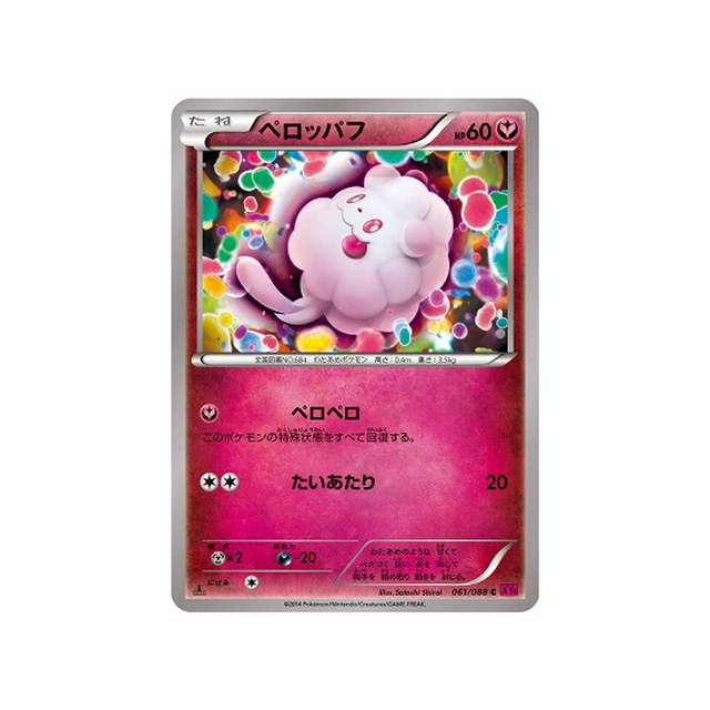 sucroquin-carte-pokemon-Portail Fantome-xy4-061-088