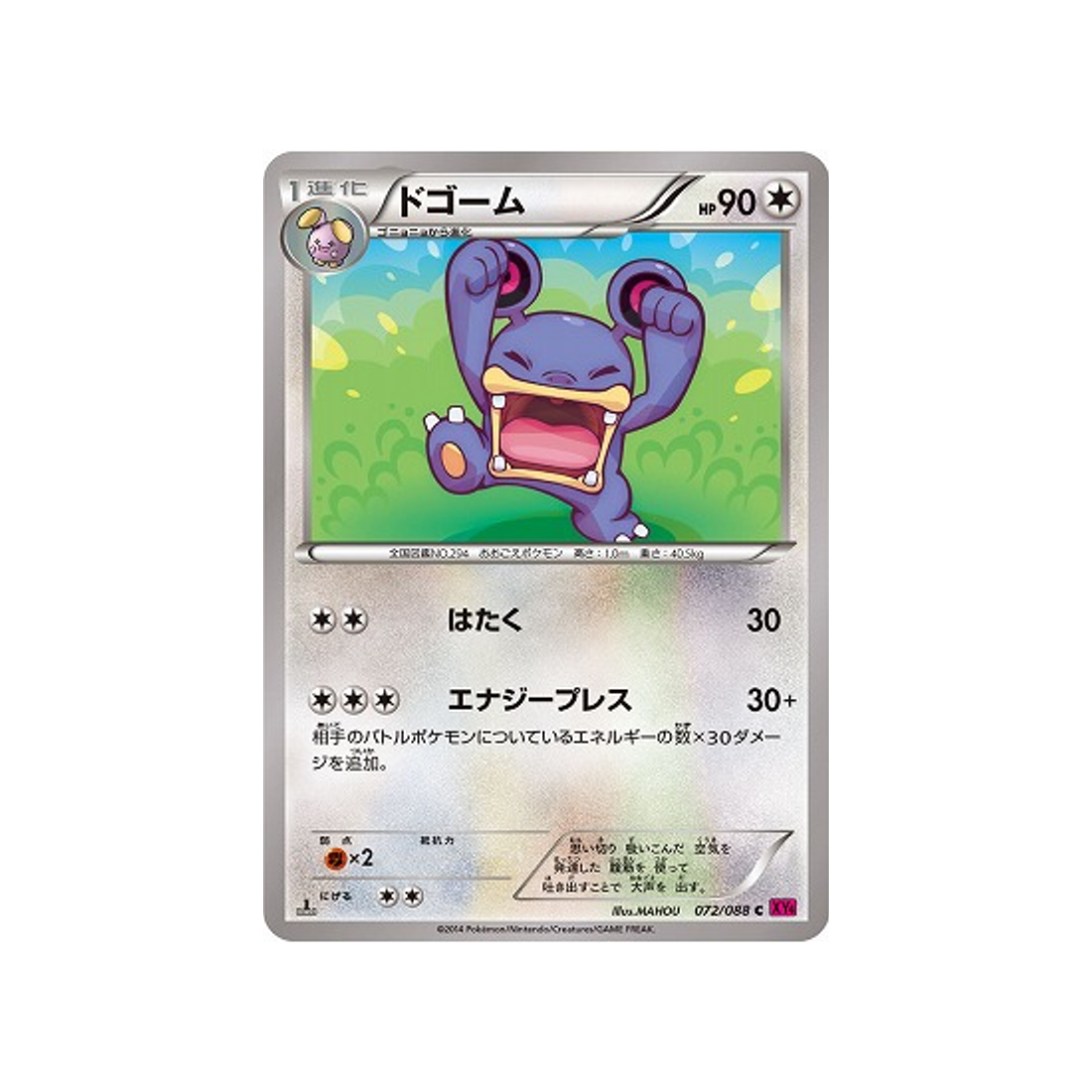 ramboum-carte-pokemon-Portail Fantome-xy4-072-088