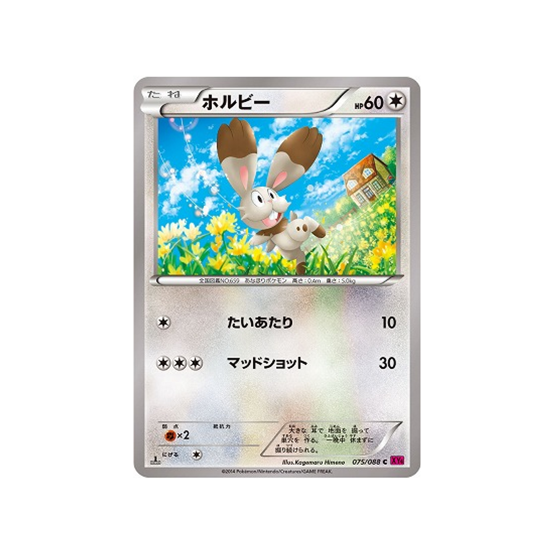 sapereau-carte-pokemon-Portail Fantome-xy4-075-088