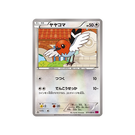 passerouge-carte-pokemon-Portail Fantome-xy4-077-088