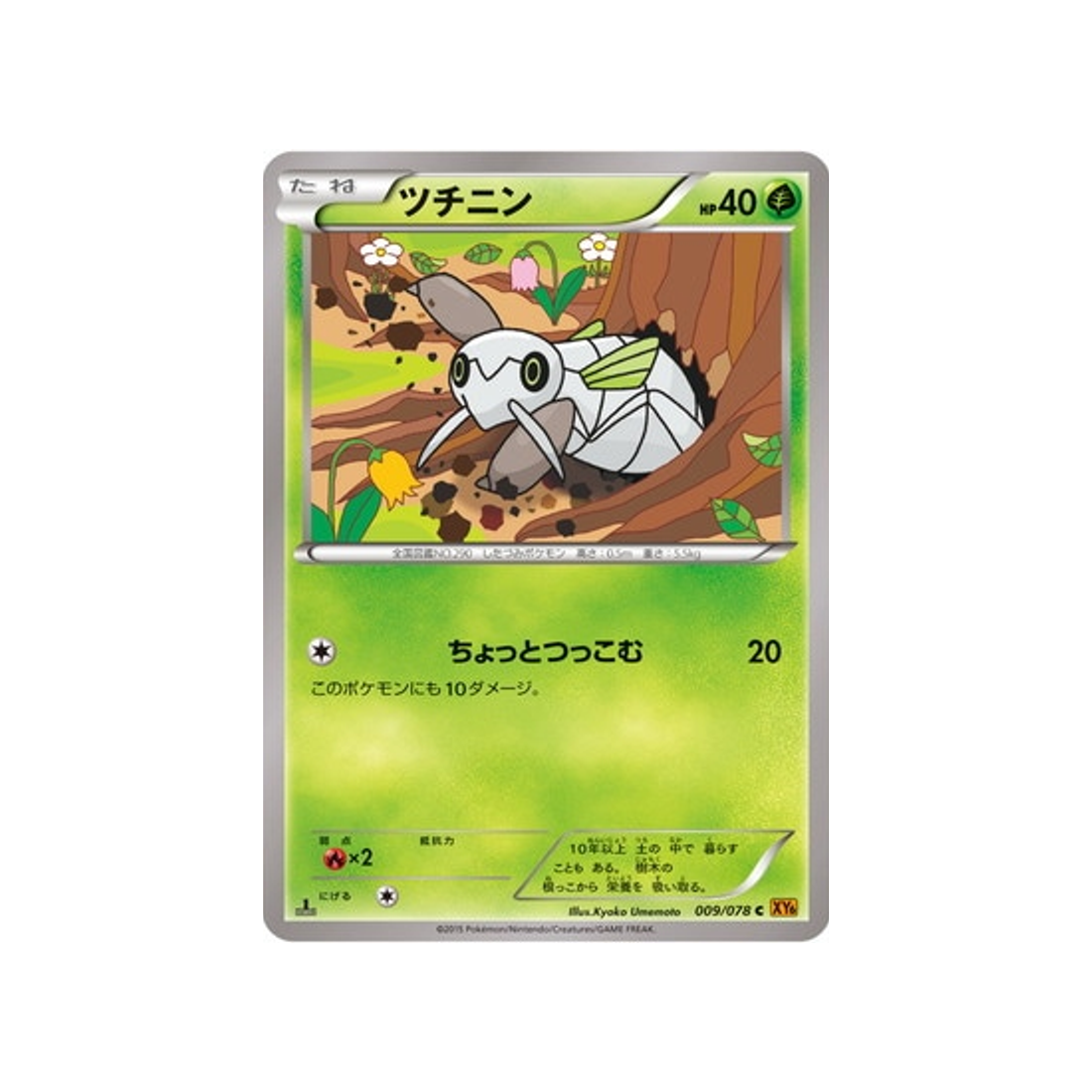 carte-pokemon-rupture-emeraude-xy6-009078-ningale