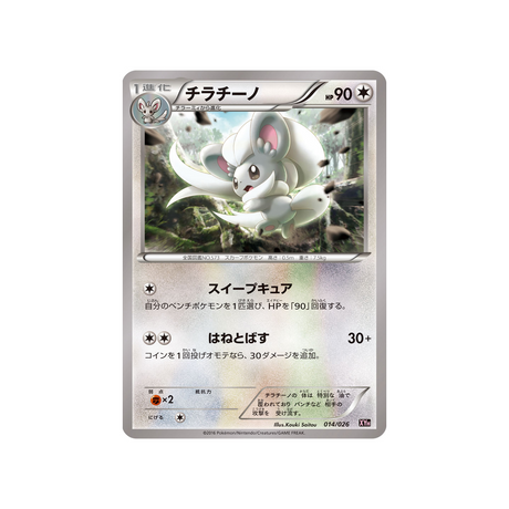 carte-pokemon-mega-audino-ex-mega-battle-xyh-014026-pashmilla