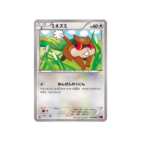 ratentif-carte-pokemon-Poing Levant-xy3-079-096