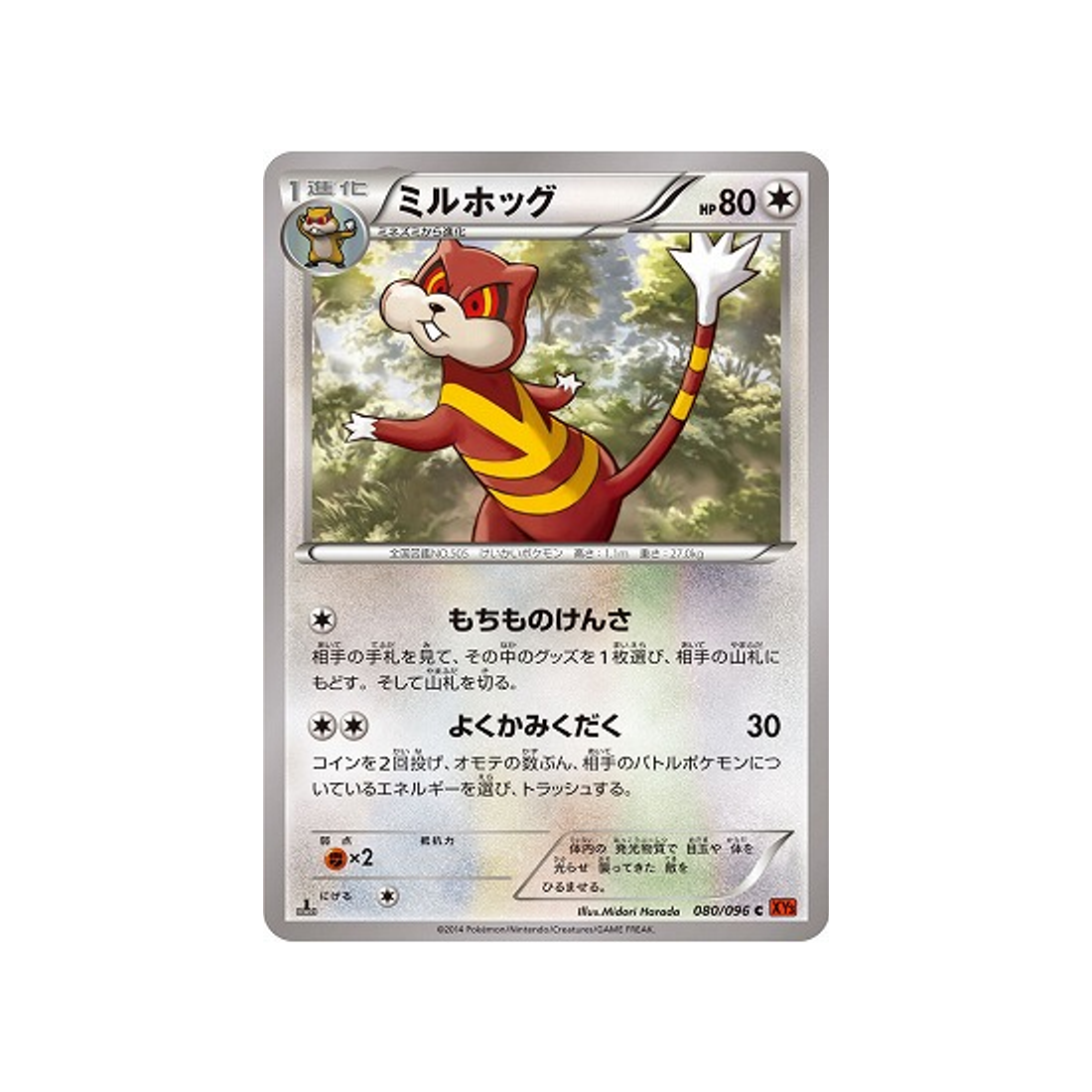 miradar-carte-pokemon-Poing Levant-xy3-080-096