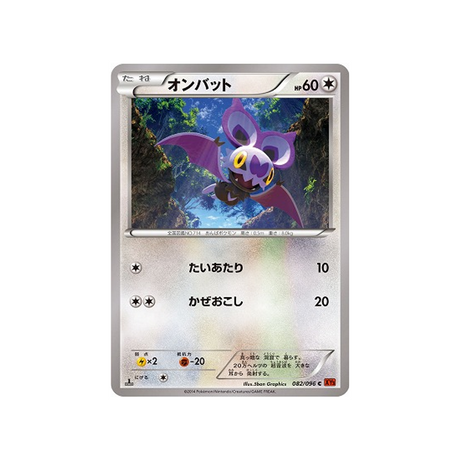 sonistrelle-carte-pokemon-Poing Levant-xy3-082-096