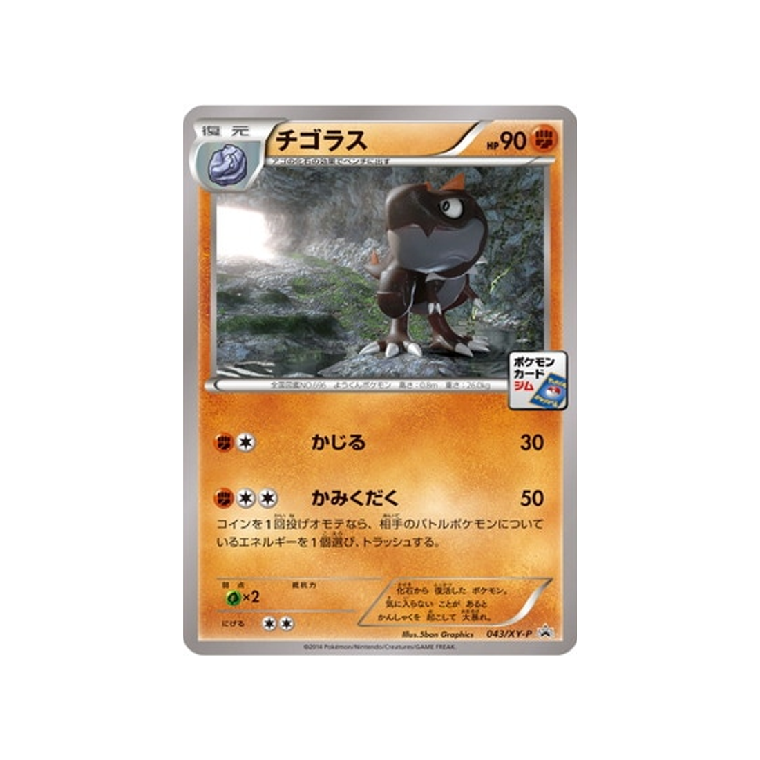 ptyranidur-carte-pokemon-Carte Promo XY-xy-p-043-298