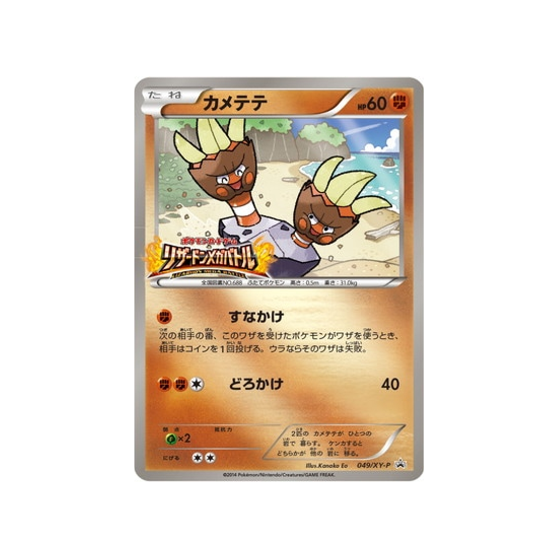 opermine-carte-pokemon-Carte Promo XY-xy-p-049-298